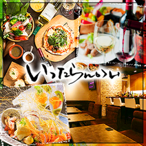 ［旬食材の本格イタリアン］有機野菜料理とイタリアン ITTARANKAIの画像