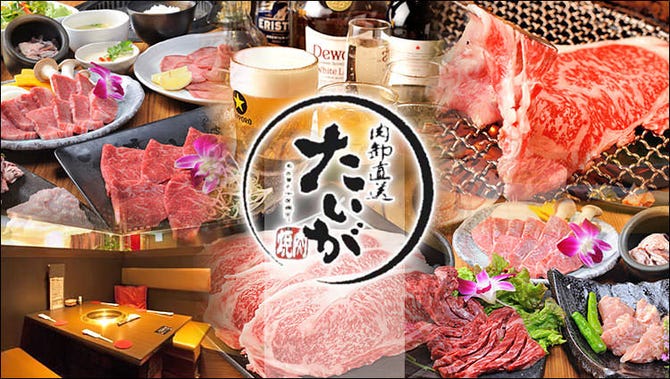 焼肉食べ放題 たいが 大曽根店 大曽根 焼肉 ぐるなび