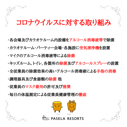 カラオケパセラ横浜ハマボールイアス店 横浜駅 貸切スペース ぐるなび
