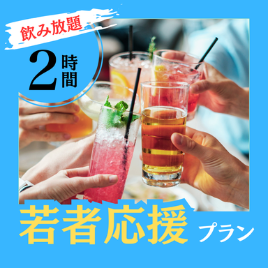 カラオケパセラ横浜ハマボールイアス店  コースの画像