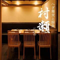 【全席個室居酒屋】へぎ蕎麦と鮮魚 村瀬 江坂店