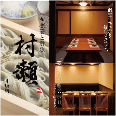 【全席個室居酒屋】へぎ蕎麦と鮮魚 村瀬 江坂店