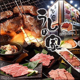 焼肉うしの家 岡崎店 岡崎 焼肉 ぐるなび 焼肉うしの家 岡崎店 岡崎 焼肉 ぐるなび