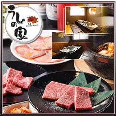 焼肉うしの家 岡崎店 