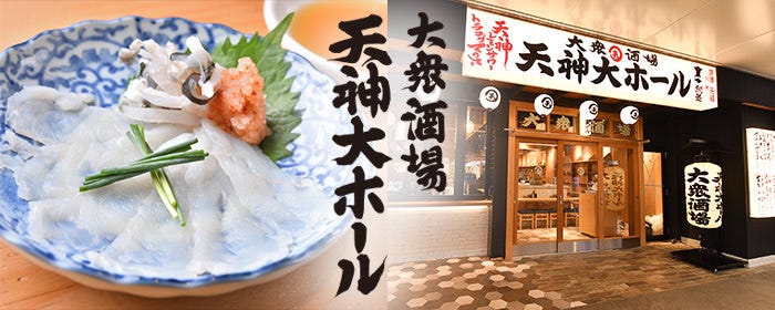 大眾酒場天神大ホール 東梅田 露天神社 太融寺 居酒屋 Gurunavi 日本美食餐廳指南