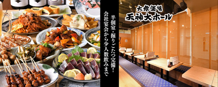 大衆酒場 天神大ホール