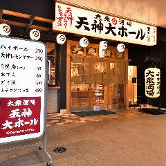 大衆酒場 天神大ホール