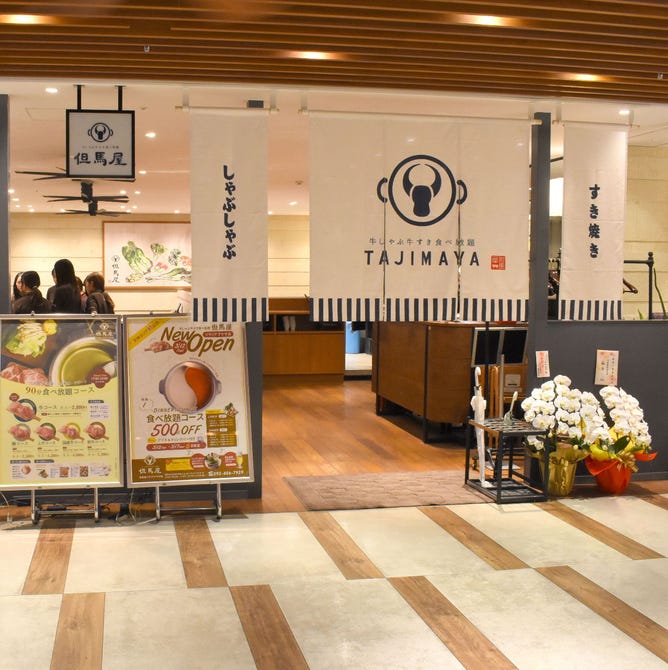 牛しゃぶ牛すき但馬屋 ソラリアプラザ店 天神 しゃぶしゃぶ ぐるなび