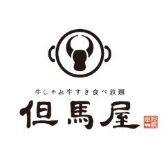 牛しゃぶ牛すき但馬屋 ソラリアプラザ店 