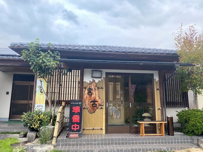 御食事処 宮古 甲府 食事処 ぐるなび