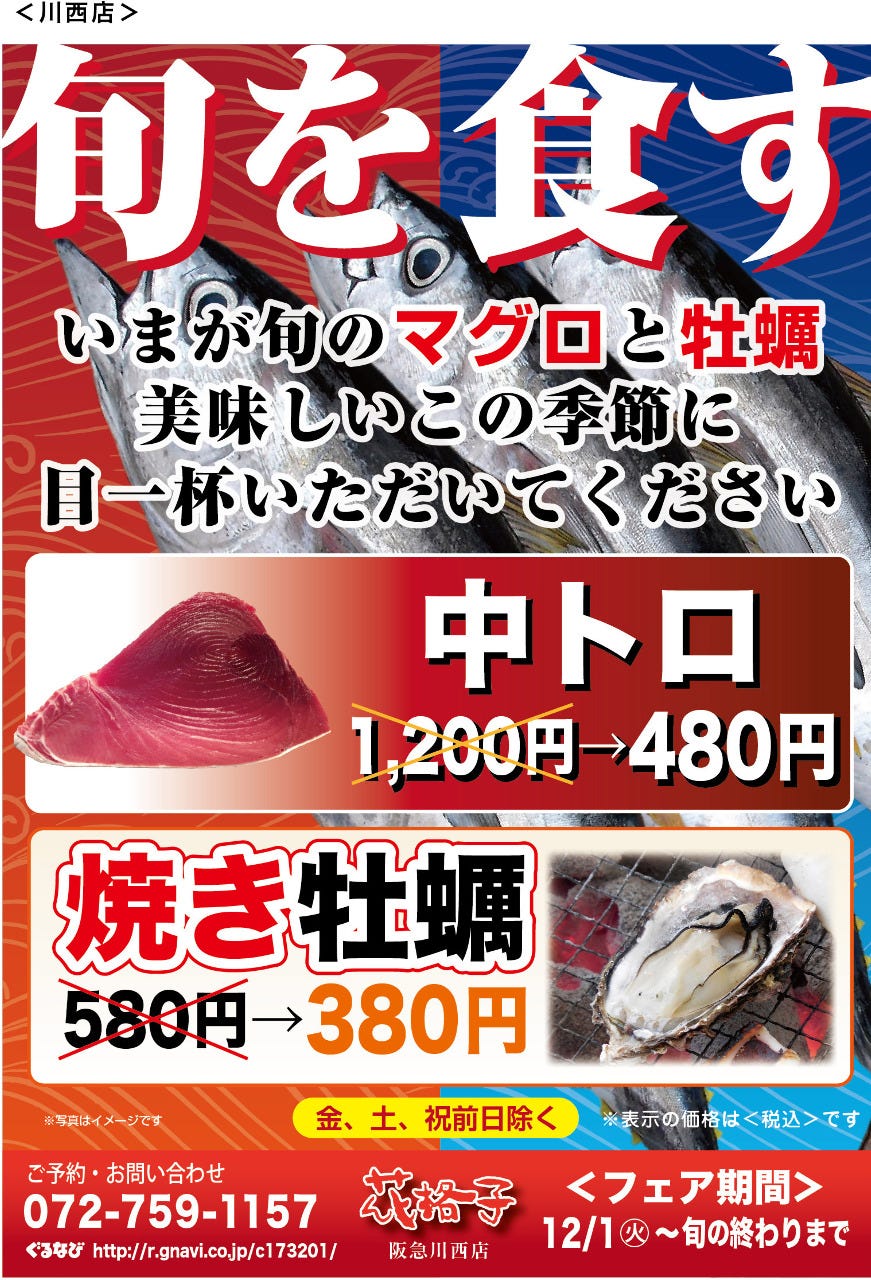 花格子 阪急川西店 川西 魚料理 ぐるなび