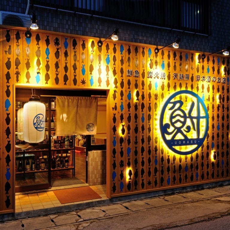 魚升 宜野湾マリーナ店 image