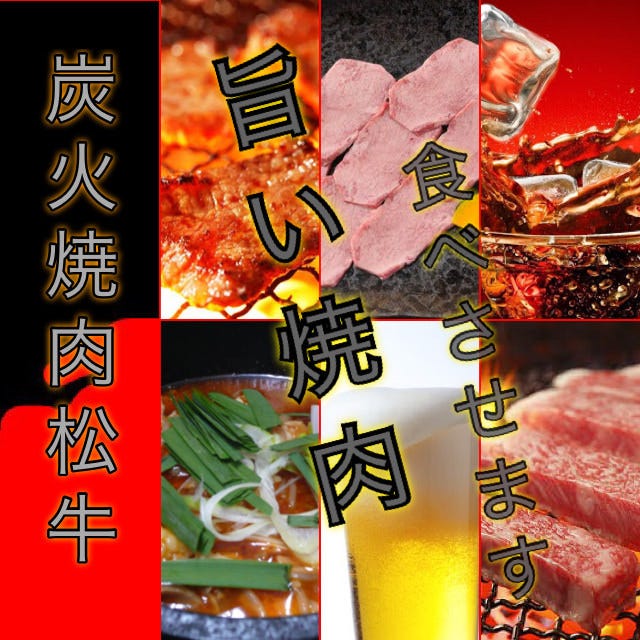 松牛