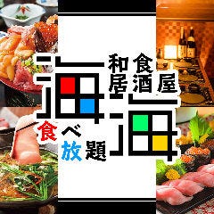 豊橋で喫煙席がある飲食店