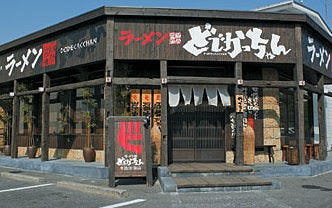 ラーメン どでかっちゃん 木更津 ラーメン ぐるなび