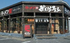 ラーメン どでかっちゃん 