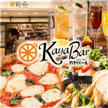 Kayabar コトチカ京都店 京都駅 イタリアン イタリア料理 ぐるなび