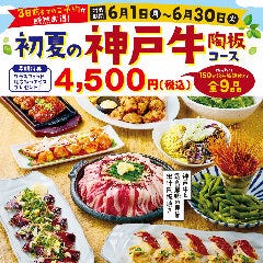 【初夏コース早得】3日前までの予約で特典付き♪