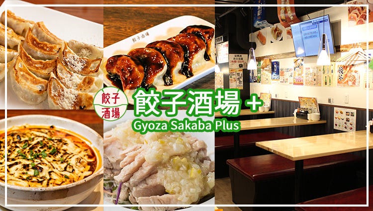 餃子酒場 蒲田店