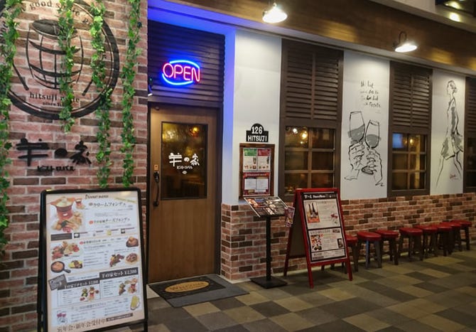 ビストロバル 羊の家 あべの店 天王寺 阿倍野 イタリアン イタリア料理 ぐるなび