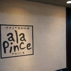 ナチュラルダイニング アラパンス 調布店イメージ