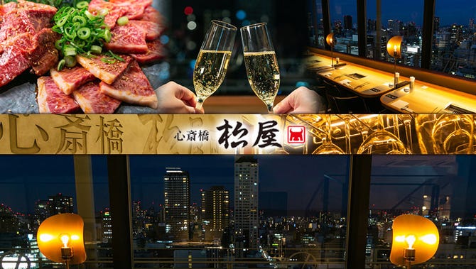 心斎橋 松屋 心斎橋 焼肉 ぐるなび