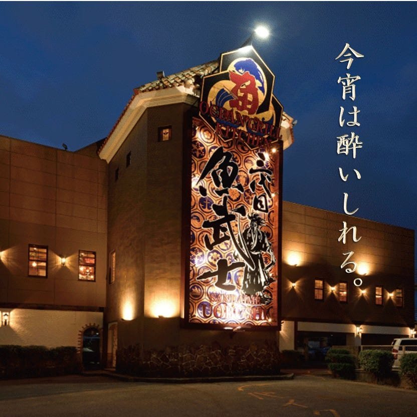 三代目魚武士 南風原 南城市 八重瀨 居酒屋 Gurunavi 日本美食餐廳指南