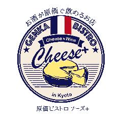 原価ビストロ チーズ＋（プラス）