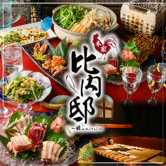 本家 比内邸