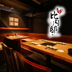 本家 比内邸
