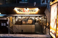 生ラム専門店 ラムジェネレーション