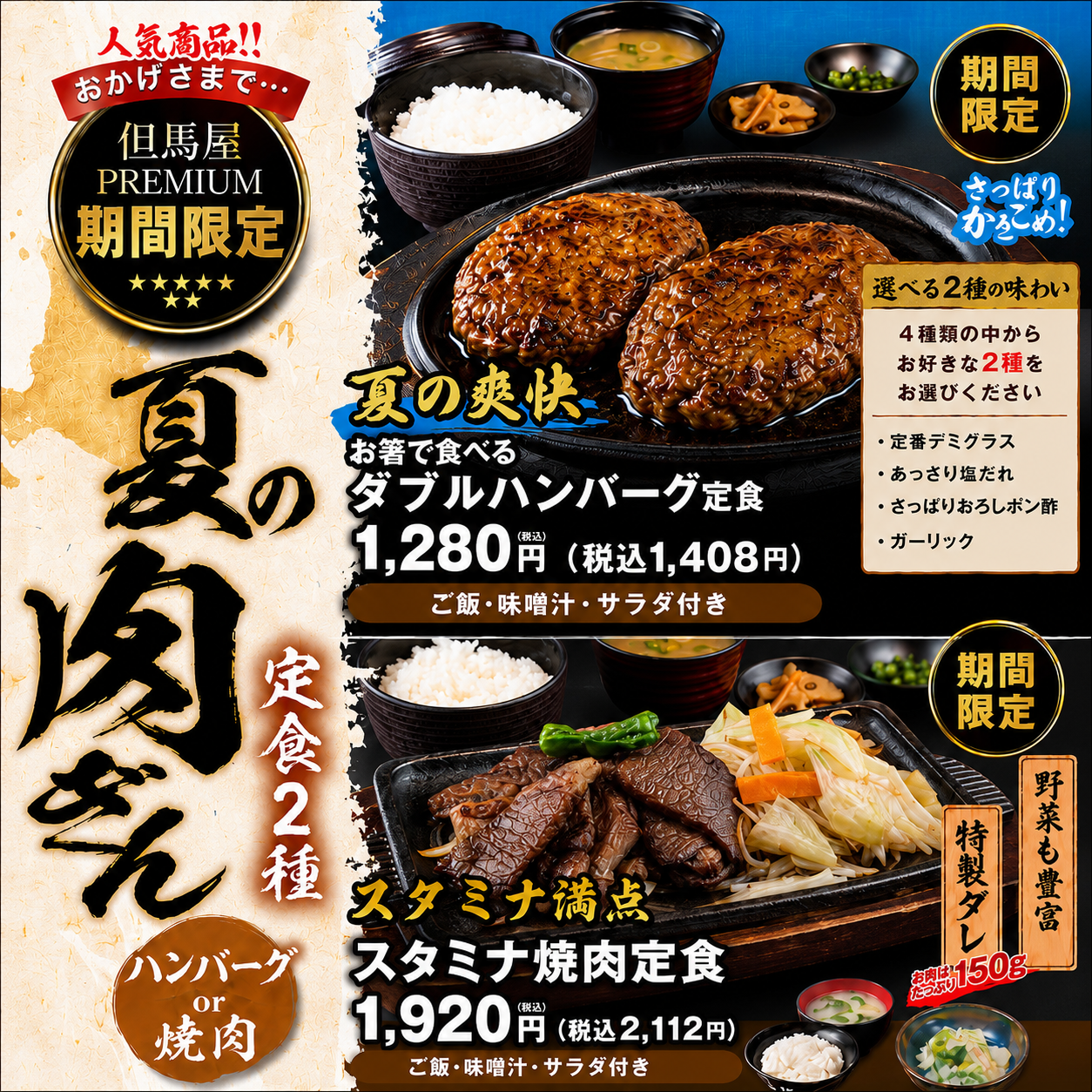 但馬 屋 ランチ