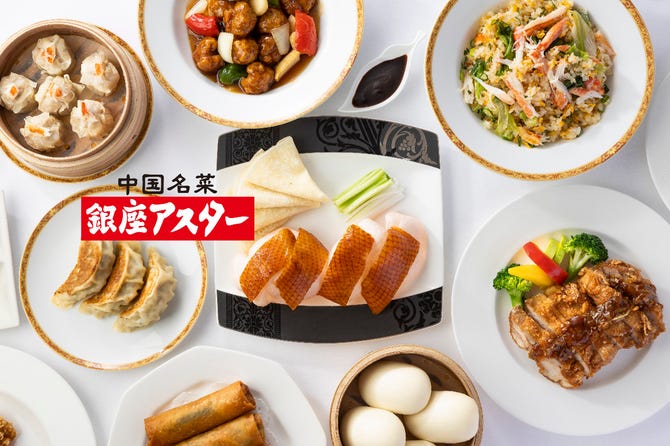 銀座アスター 津田沼賓館 津田沼 中華料理 ぐるなび