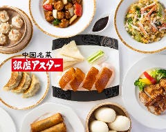 銀座アスターの店舗一覧 レストラン ブランド情報 ぐるなび