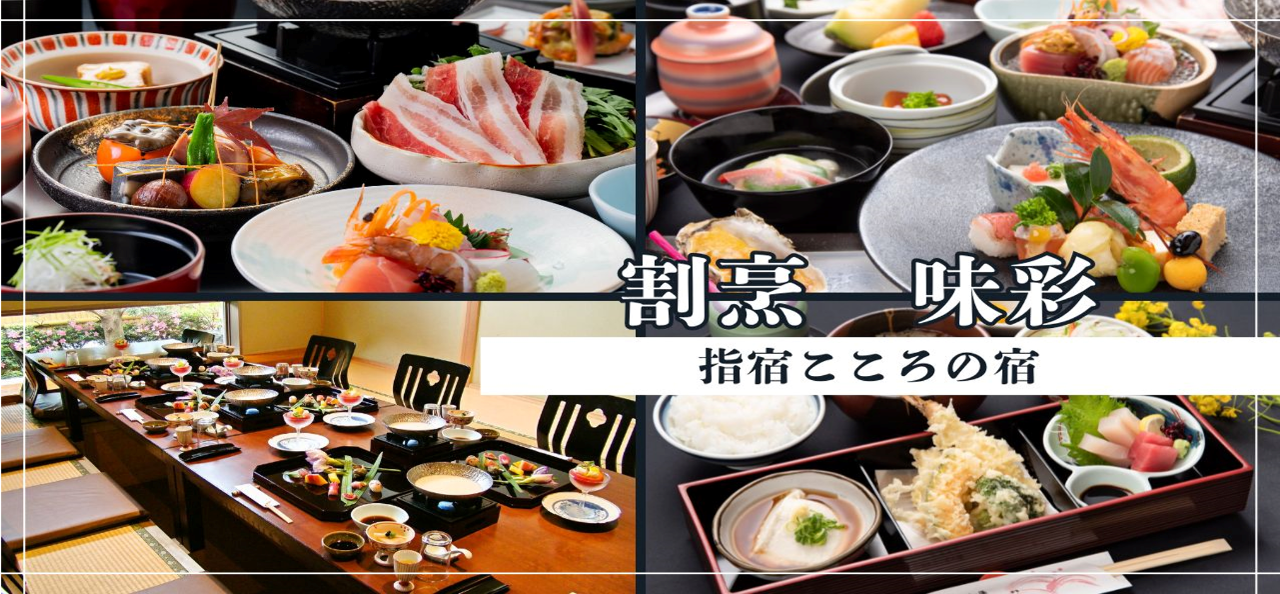 指宿こころの宿割烹味彩
