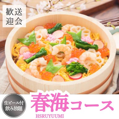 最上階夜景個室居酒屋 空海 海浜幕張店_【2.5時間生ビール付飲放題】海鮮ちらし寿司/特大エビフライなど全9品《春海 -HARUUMI- コース》