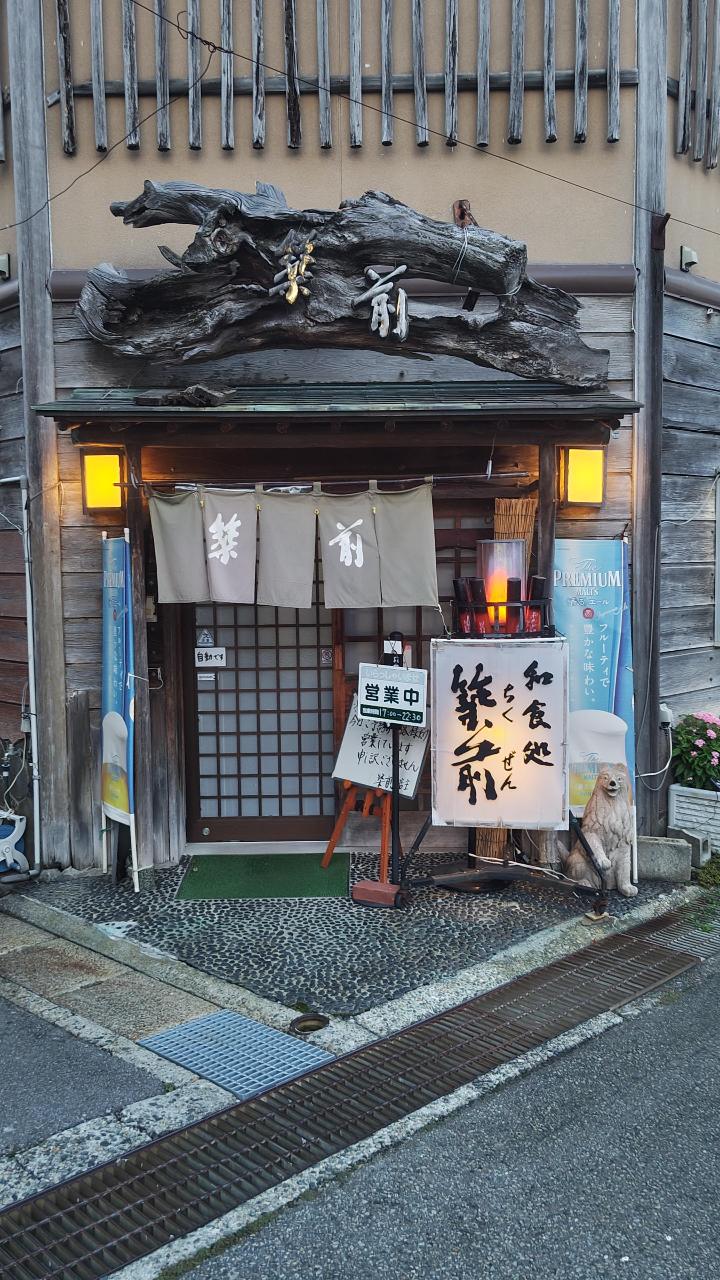 和食処 築前