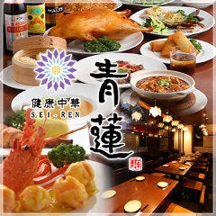 健康中華庵 青蓮 東銀座店 
