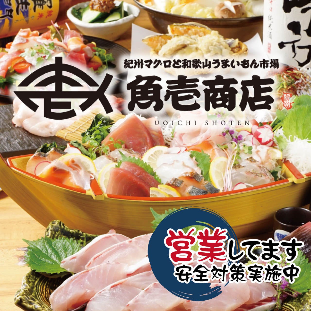 紀州まぐろと和歌山うまいもん市場 魚壱商店 天王寺店 天王寺 あべの橋 居酒屋 空席 プラン予約 Gooグルメ 料理