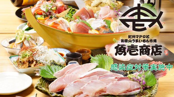 紀州まぐろと和歌山うまいもん市場 魚壱商店 天王寺店 天王寺 阿倍野 居酒屋 ぐるなび
