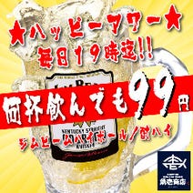 天王寺 居酒屋 ハッピーアワー特典 3 000円以内 おすすめ人気レストラン ぐるなび
