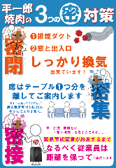 平一郎 焼肉 平和島本店 
