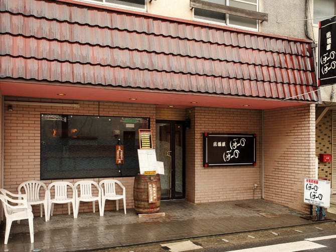ぼーのぼーの 館山 居酒屋 ぐるなび