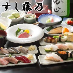 すし藤乃 津田沼