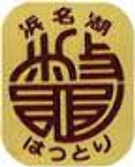 浜名湖服部産すっぽんの印です