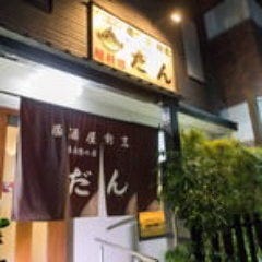 花屋敷 地図 写真 西脇 和食その他 ぐるなび 花屋敷 地図 写真 西脇 和食その他 ぐるなび