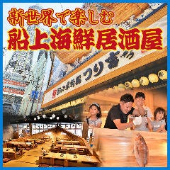 ジャンボ釣船　つり吉　大阪新世界店