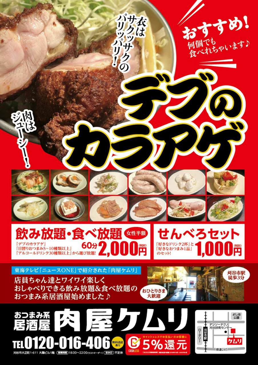 肉屋ケムリ コース 定額制 料理は日替わり 食べ飲み放題 １set 2000円 税別 ぐるなび