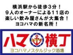 鹿・猪・ウミガメ・ジビエ料理 ろっくうぇるず ハマ横丁
