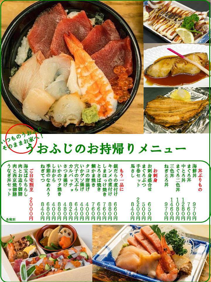 魚菜遊膳 うおふじ 桐生 みどり市 居酒屋 ぐるなび